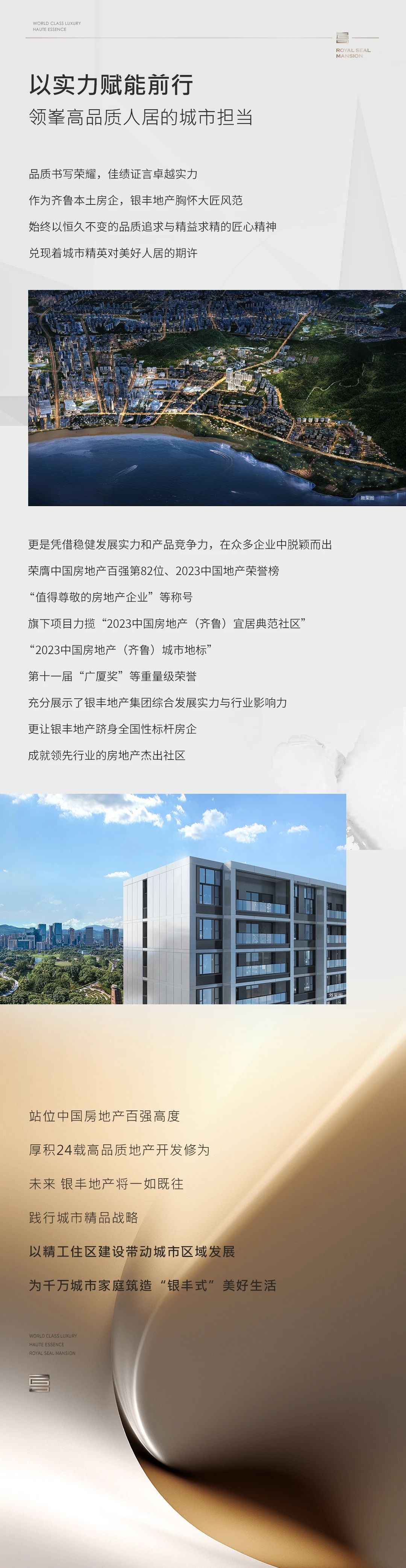 银丰地产 | 快时代的笃行者 长期主义者的稳健拓疆