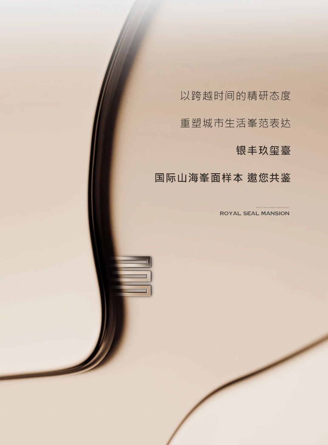 银丰地产 | 交付力时代的扛鼎者 赋能山海峯面