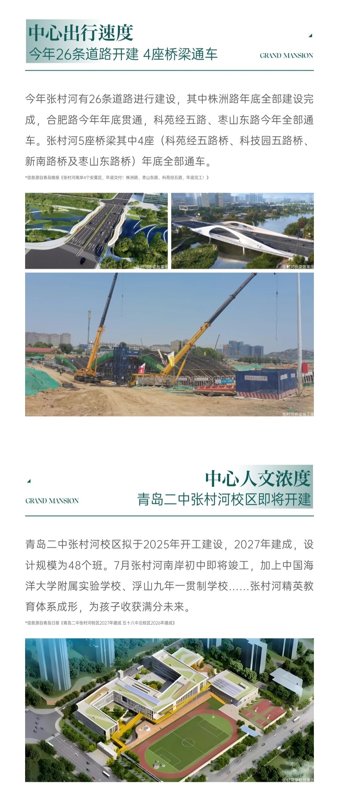 越秀·青铁|和樾府 张村河按下快进键 樾享中心封面生活