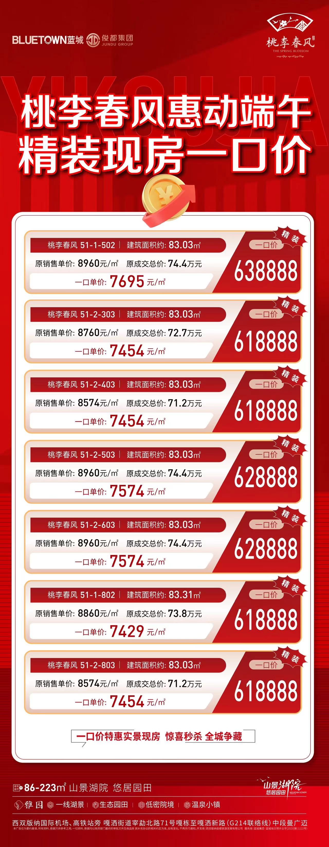 桃李春风最新房价·惠动端午—— 硬装现房，一口价-西双版纳楼盘网