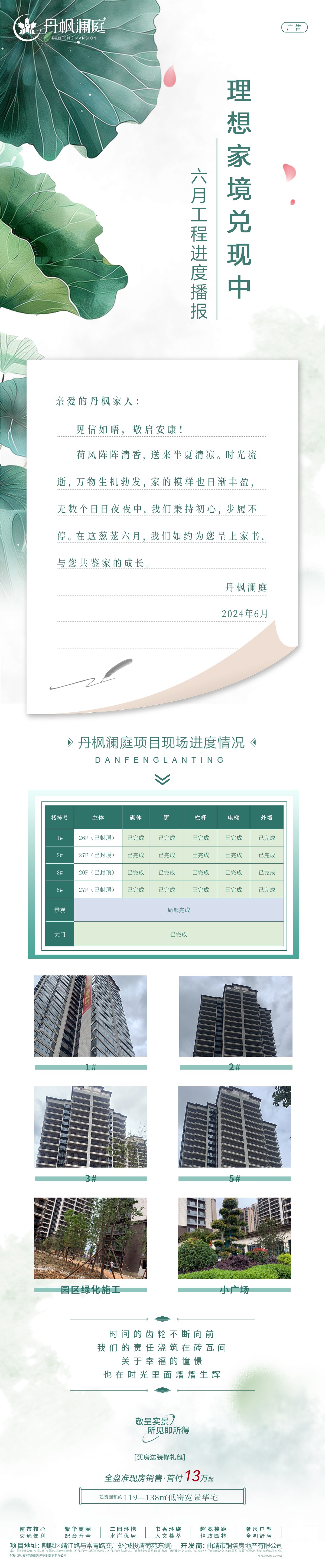 曲靖丹枫澜庭 六月工程进度家书，敬呈实景，所见即所得-曲靖楼盘网