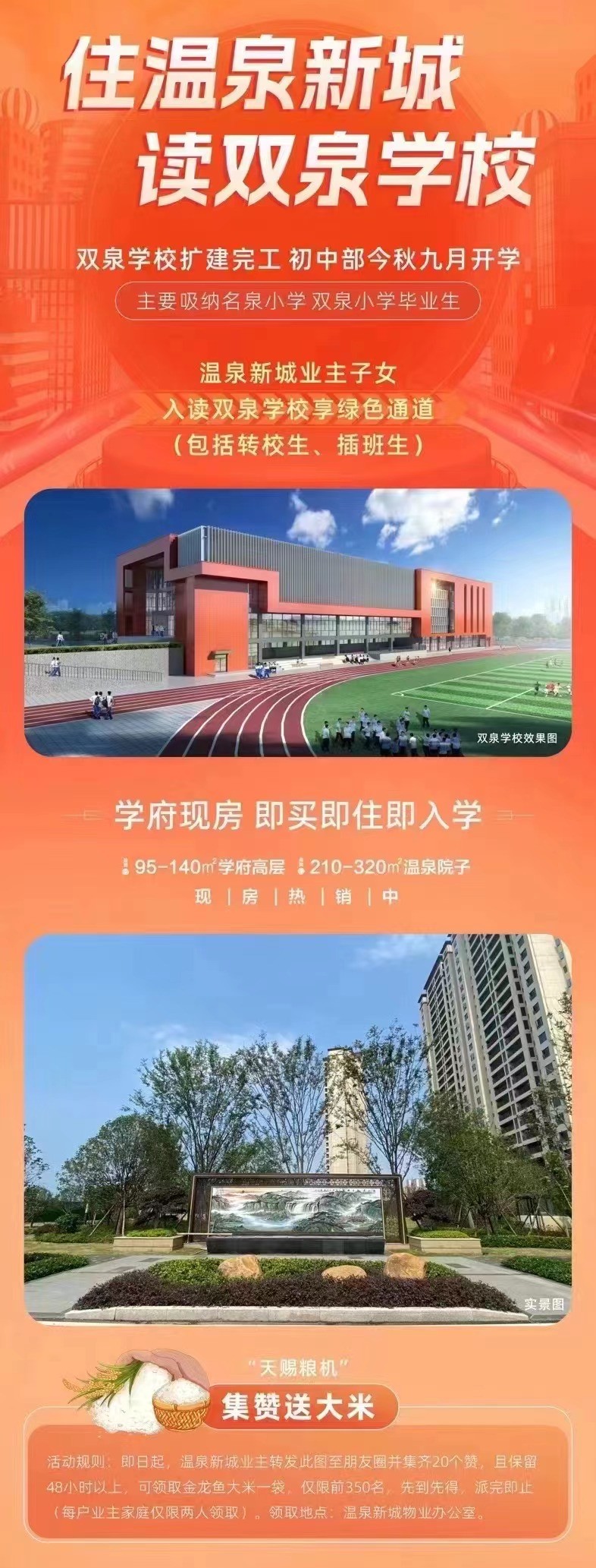 插班生)主要吸纳名泉小学双泉小学毕业生