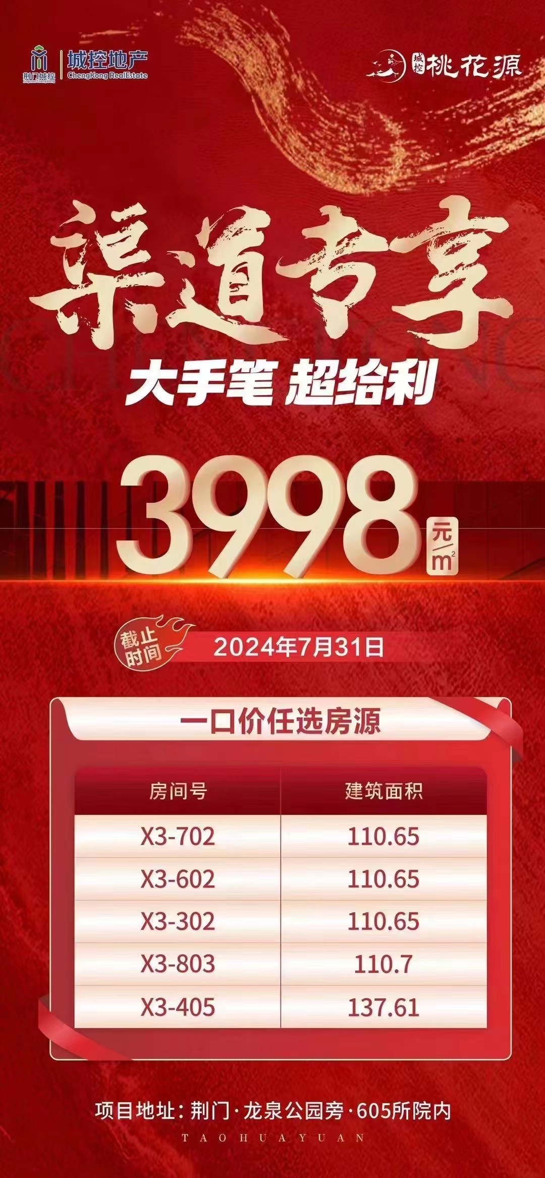 宽景平层及社区商业于一体的综合性房地产项目,项目位于荆门市漳河