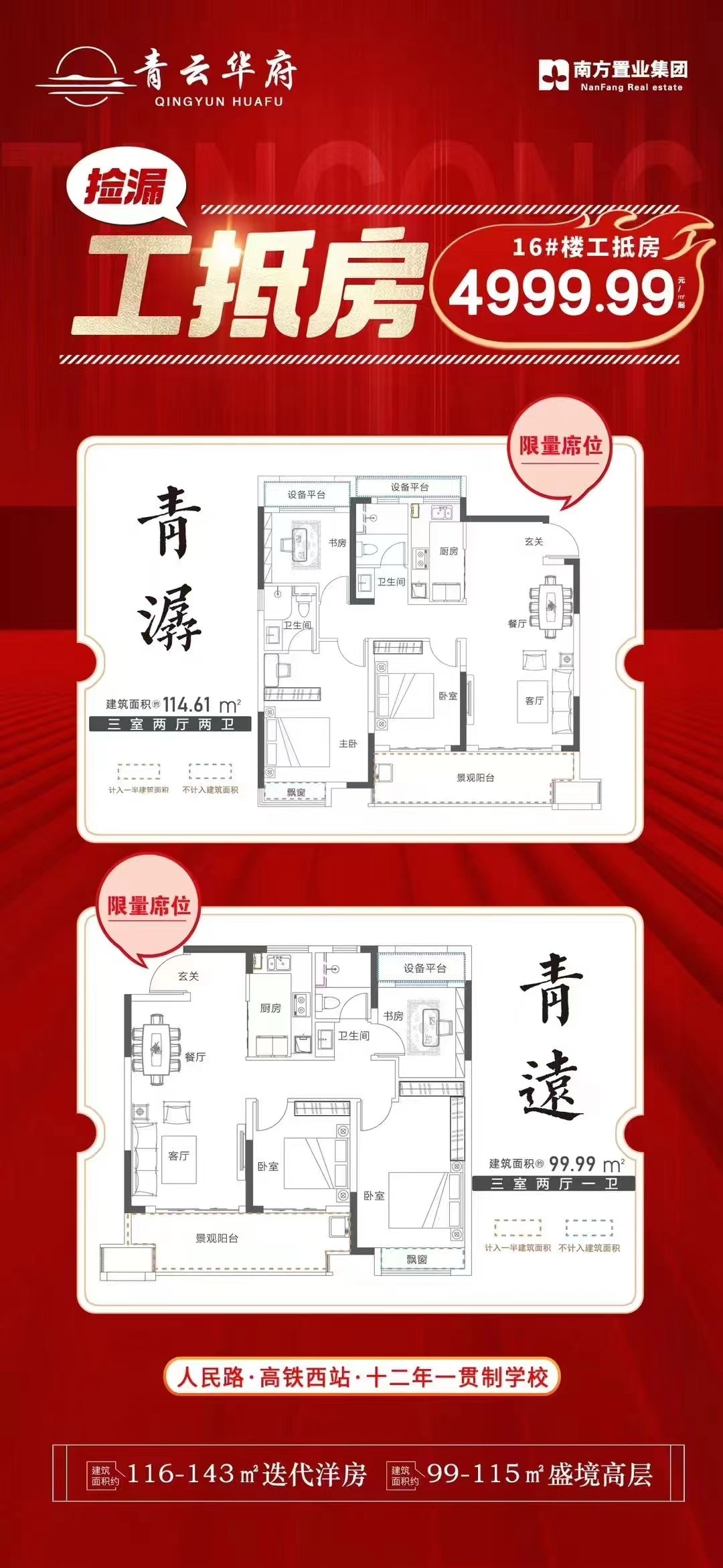 1541072036657.jpg 青云特价房.jpg