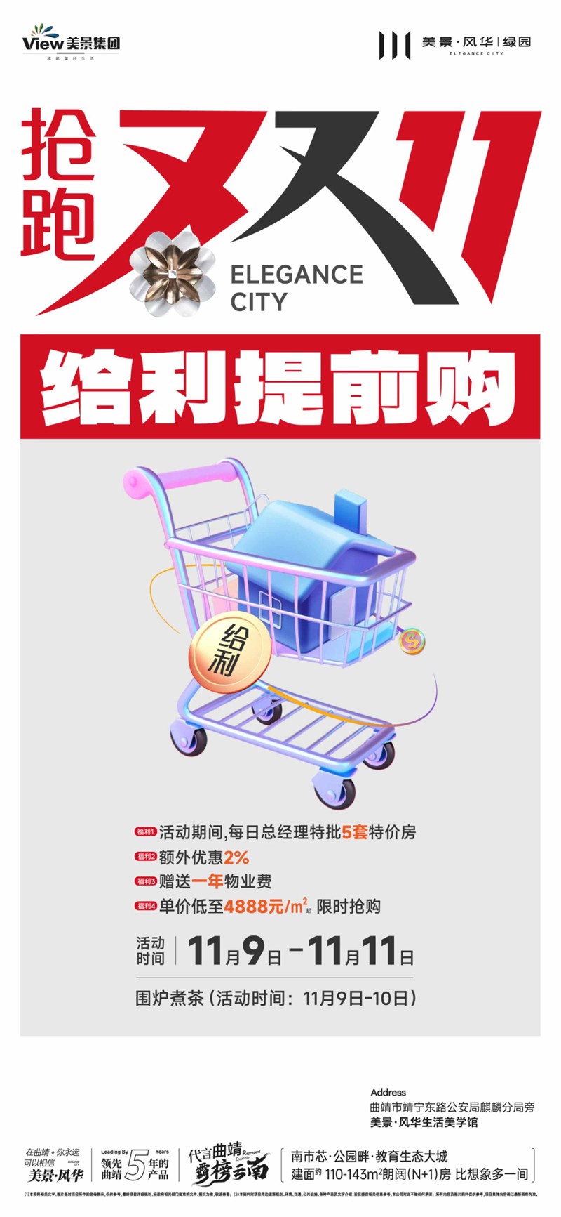 美景风华绿园双11优惠