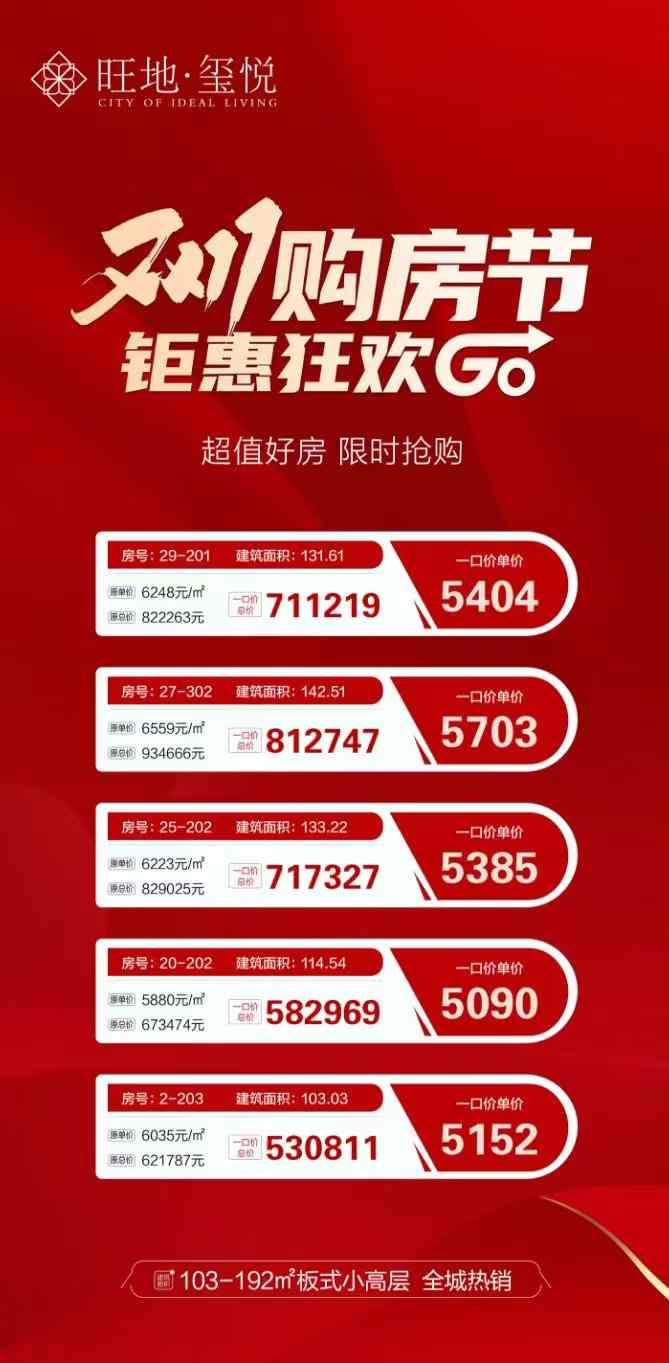 旺地玺悦双11优惠