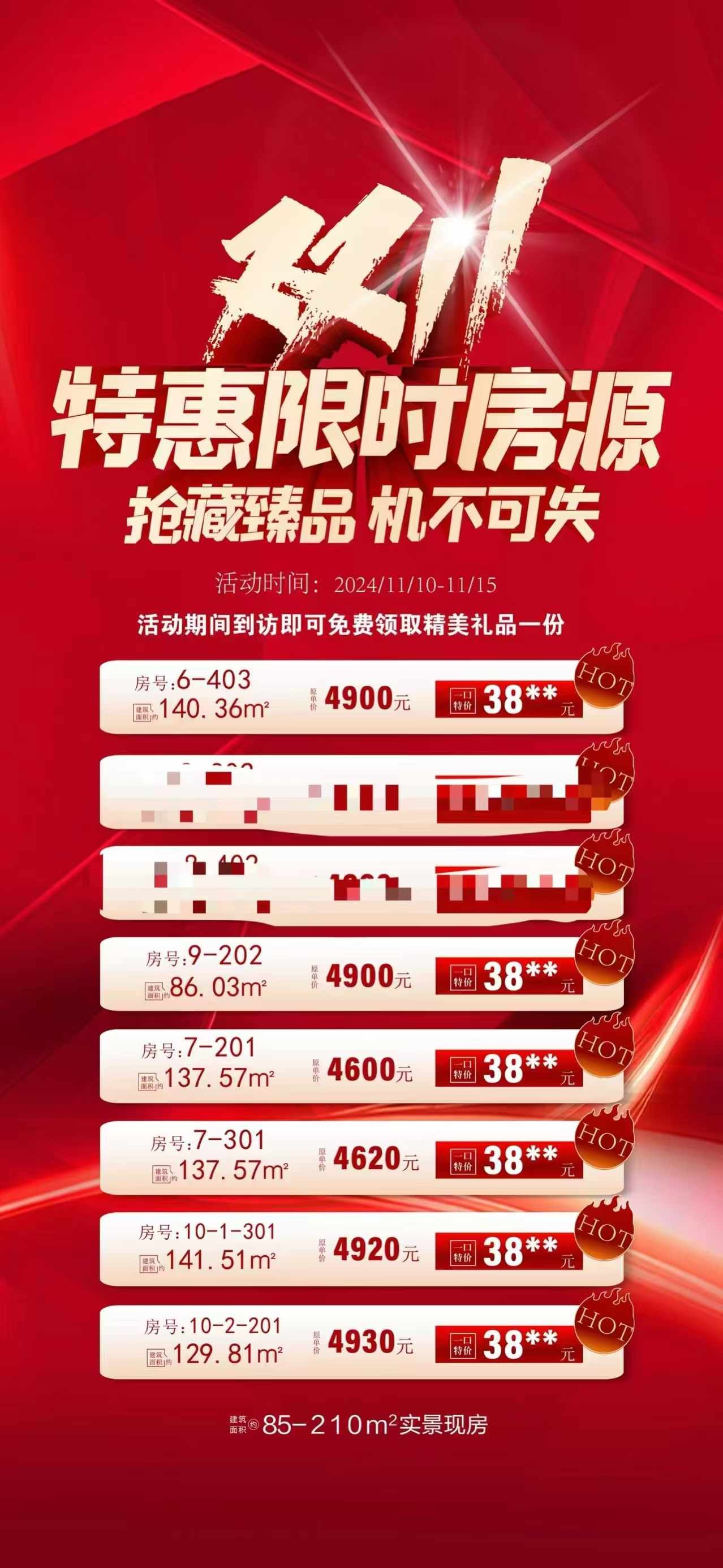 桐乐公园学府双11优惠