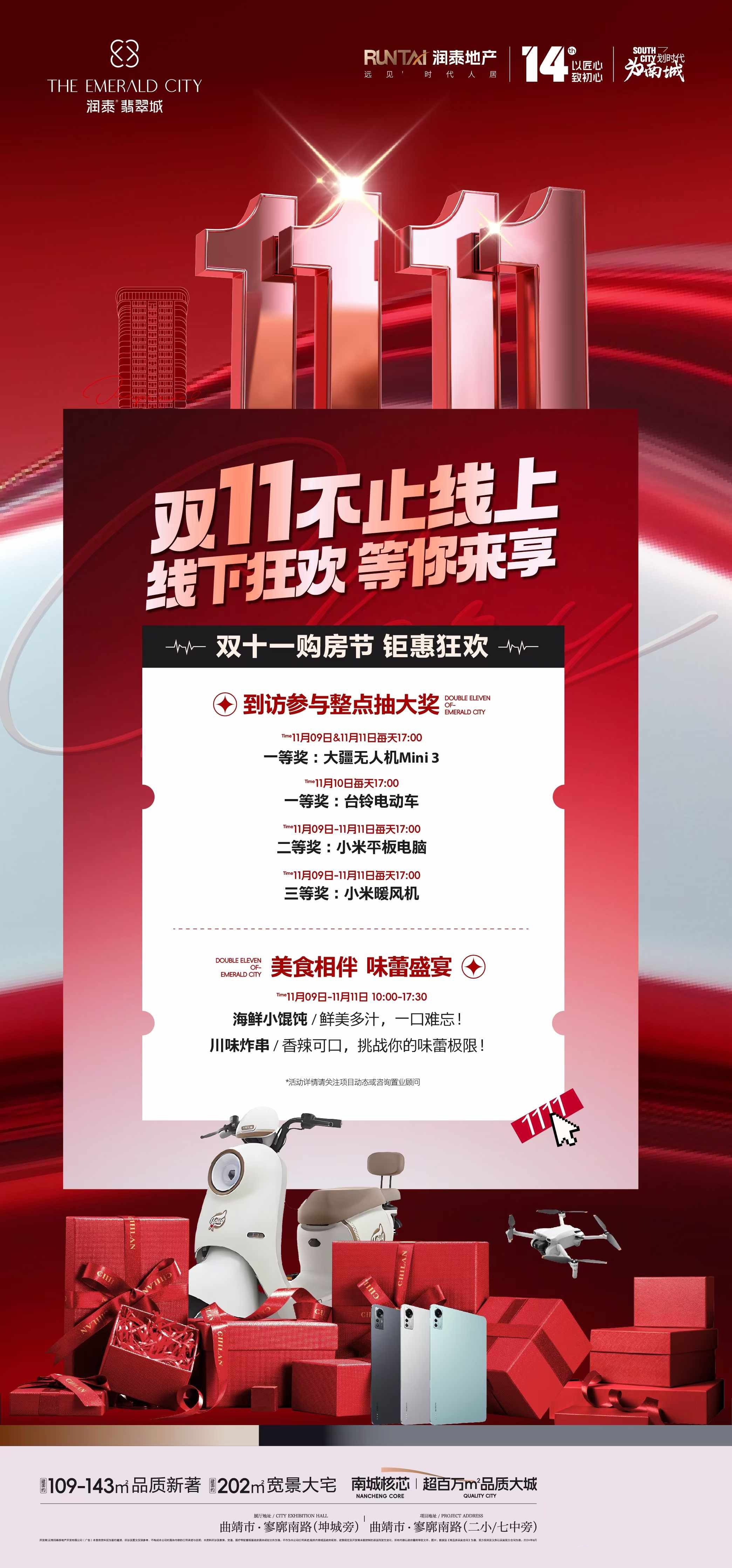 润泰翡翠城双11优惠