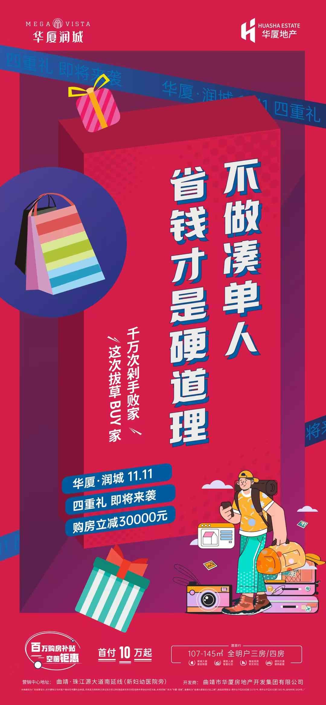 华厦润城双11优惠