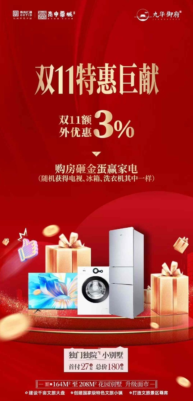 南中爨城双11优惠