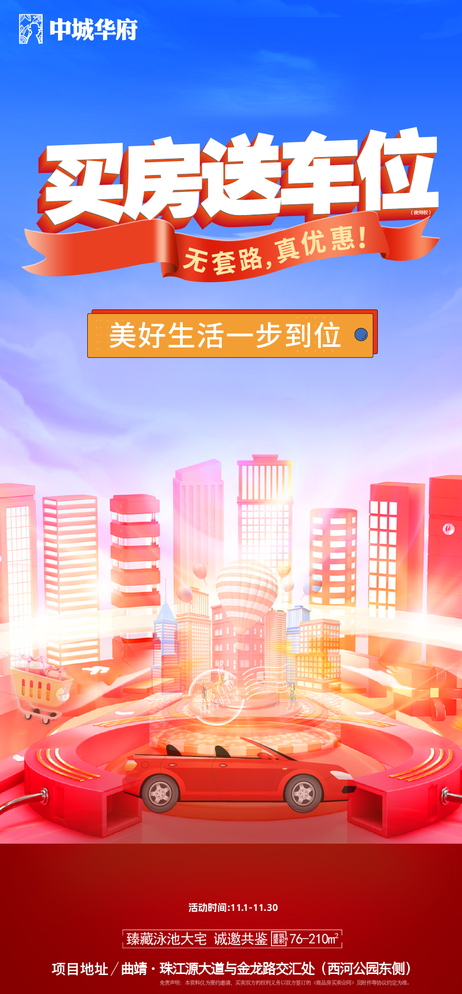 中城华府双11优惠