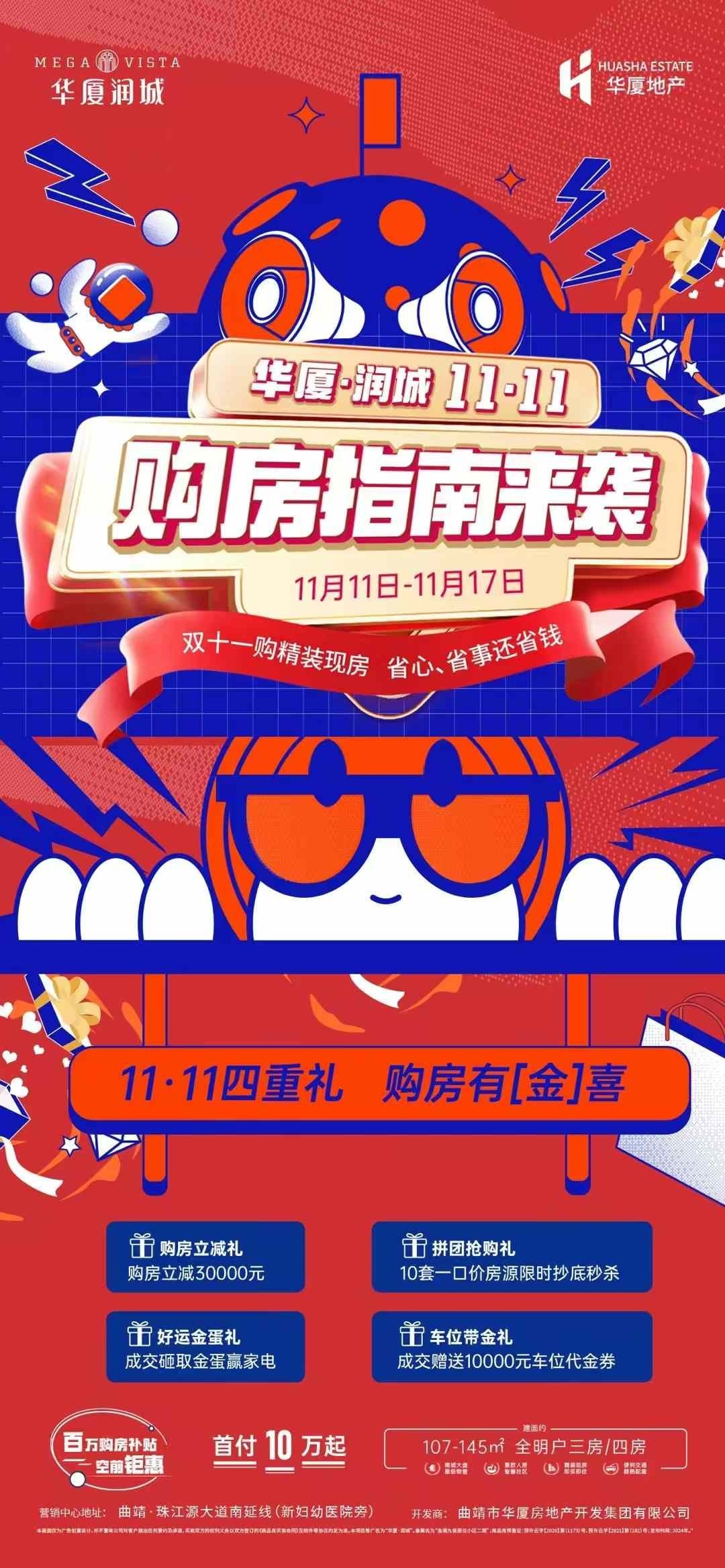 华厦润城11月优惠