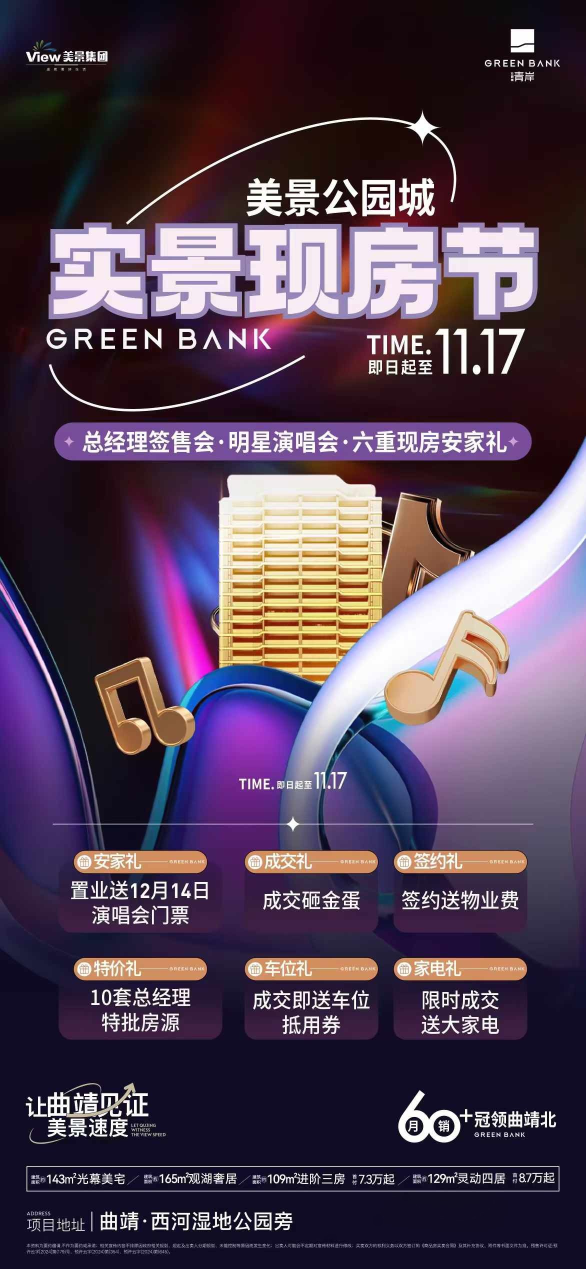 美景公园城青岸11月优惠