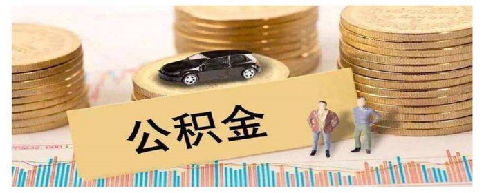 公积金提取了一次第二次间隔多久