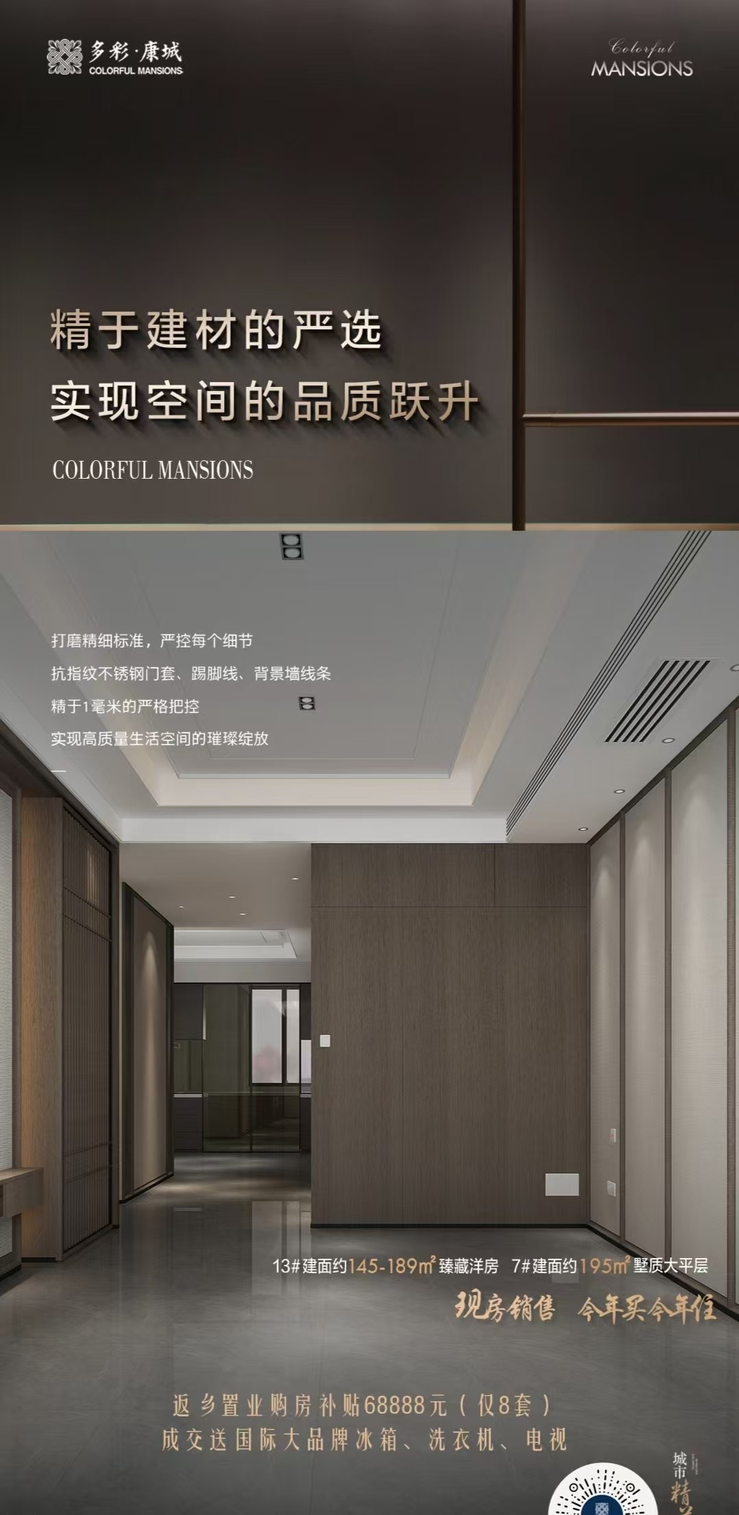 多彩康城返乡置业