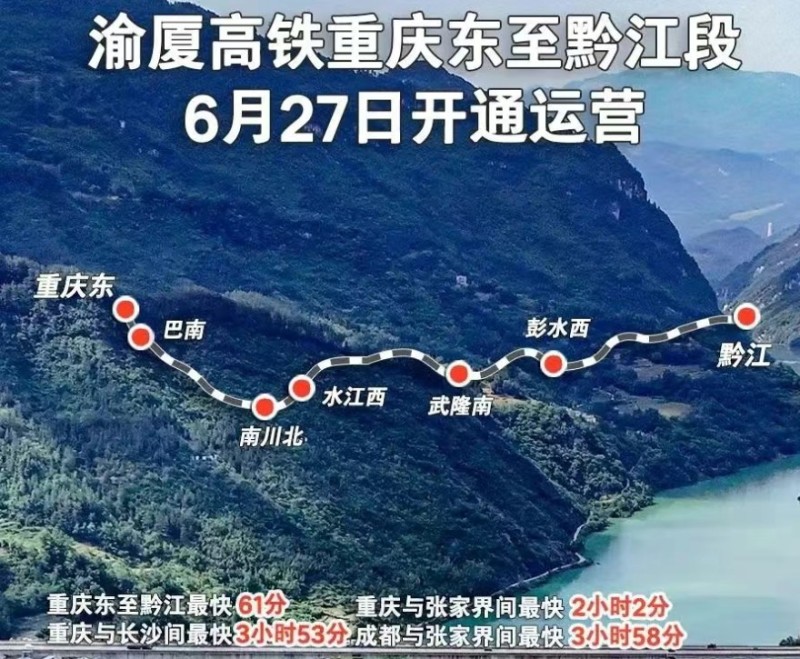 渝厦高铁重庆东至长沙段全线贯通 111.png