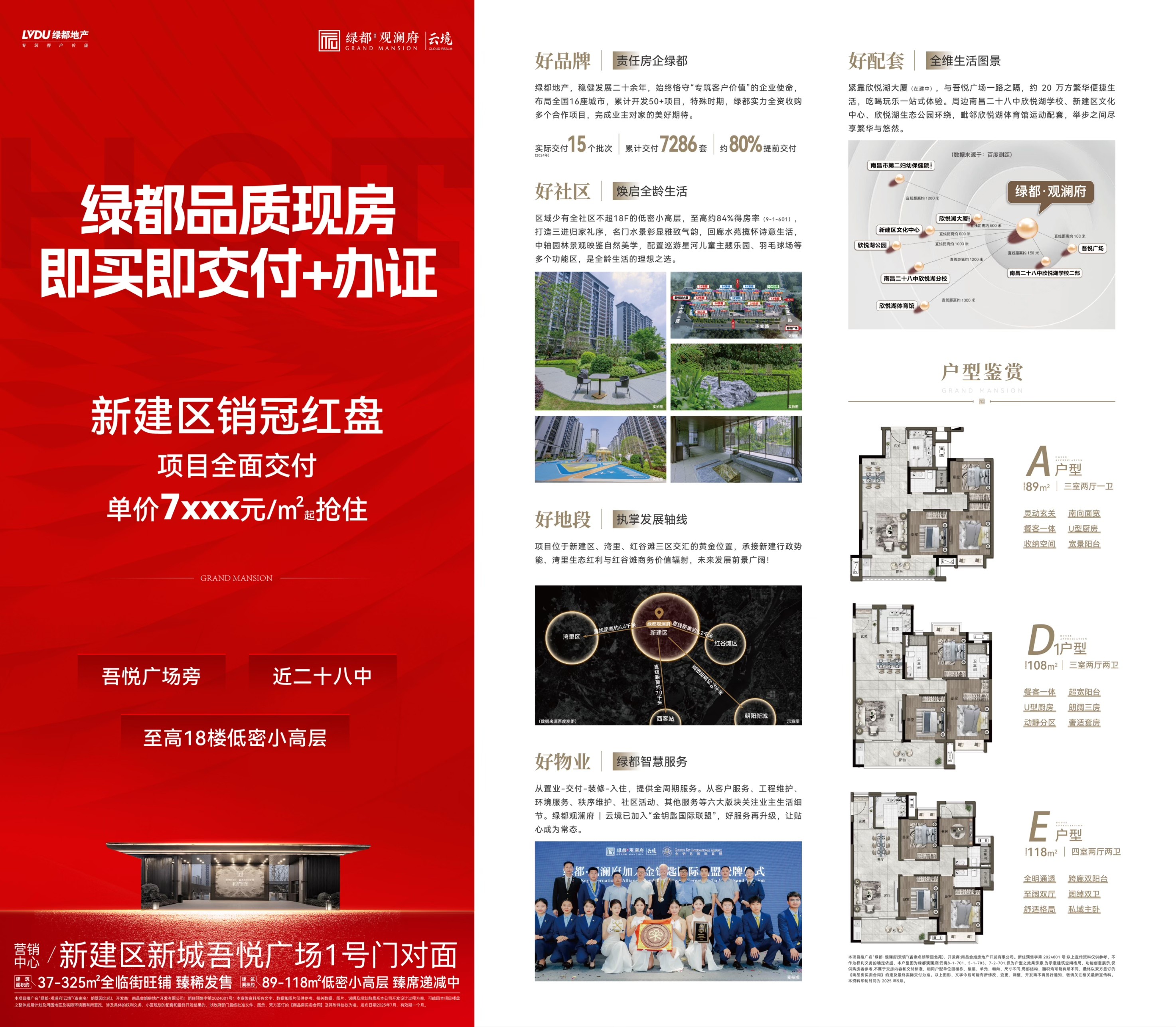 【绿都观澜府】品质现房即买即交付,单价7字头起-南昌楼盘网