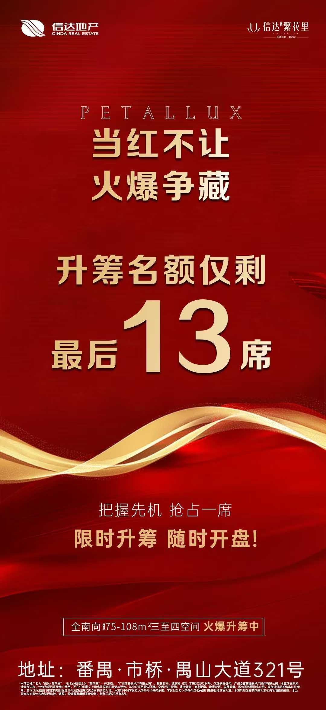 【信达繁花里】市桥板块稀缺的超新规户型，使用率120%，约75-108㎡新品随时开盘~-广州楼盘网