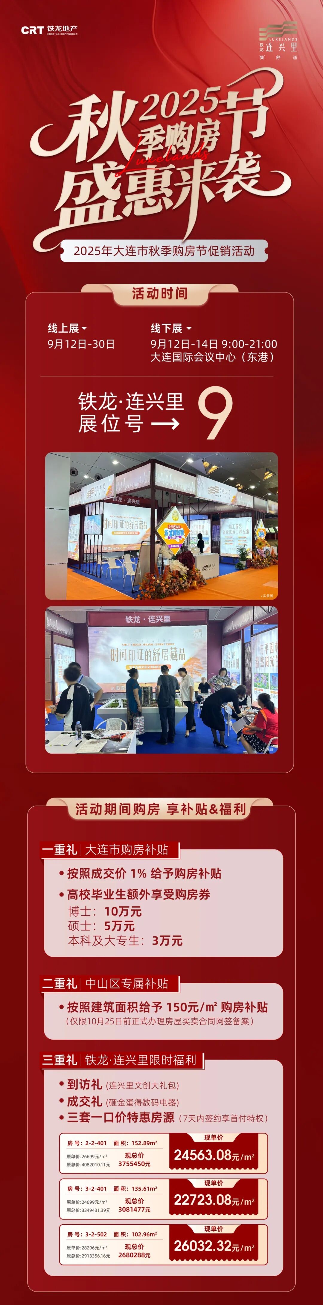 中山区东港70年产权新楼盘，铁龙连兴里2025年秋季购房节盛惠来袭