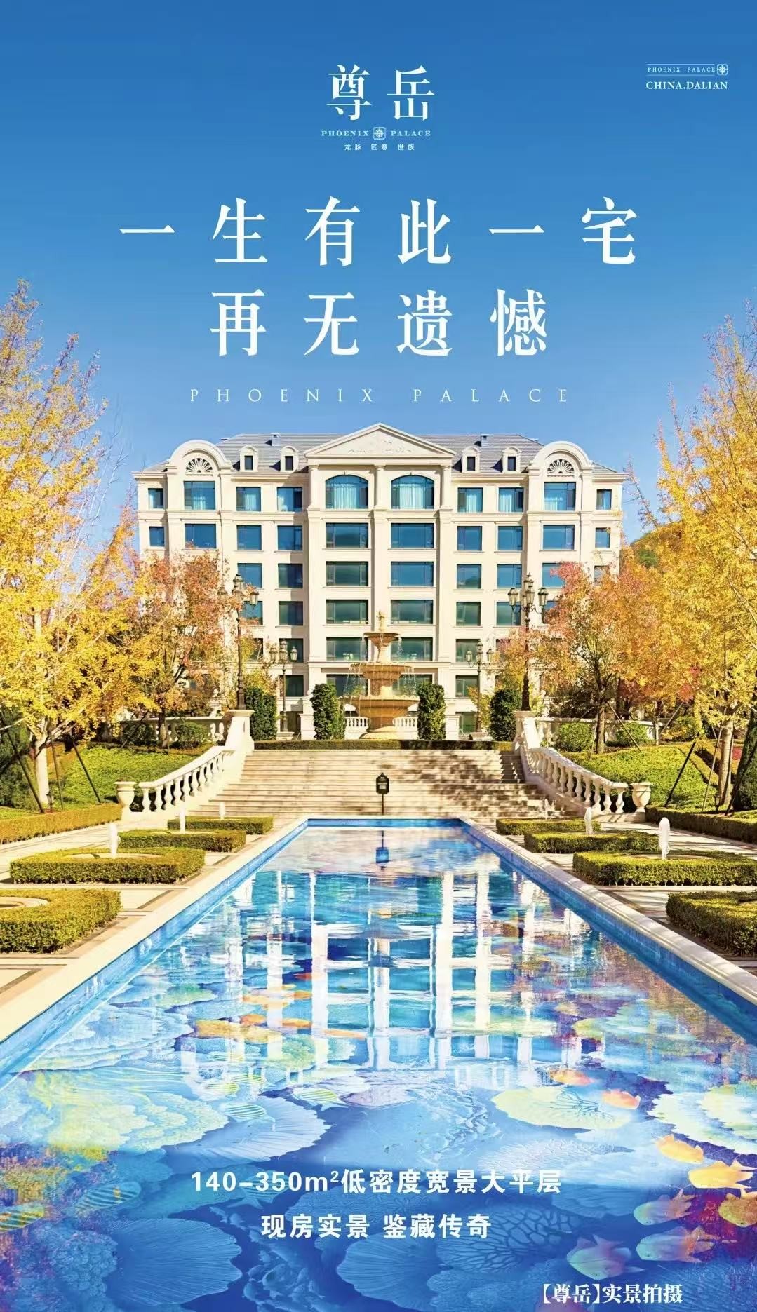 金州区高品质豪宅，鸿玮澜山三期尊岳怎么样呢？
