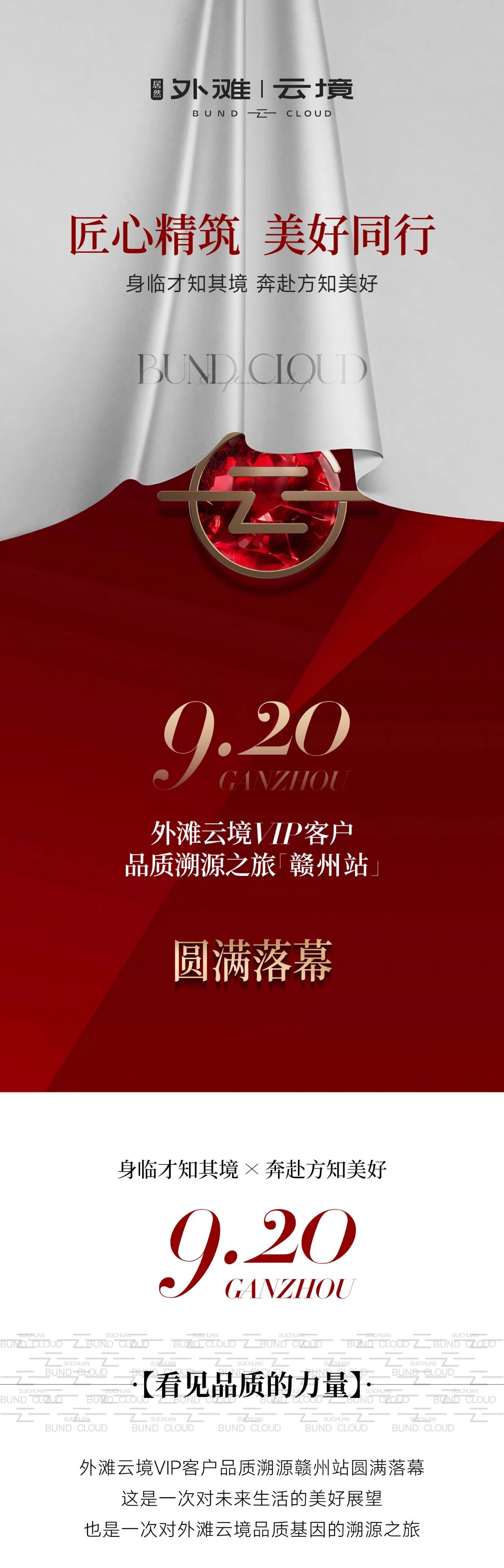 匠心精筑，美好同行 | 外滩云境VIP客户品质溯源之旅圆满举办！点击观看活动回顾