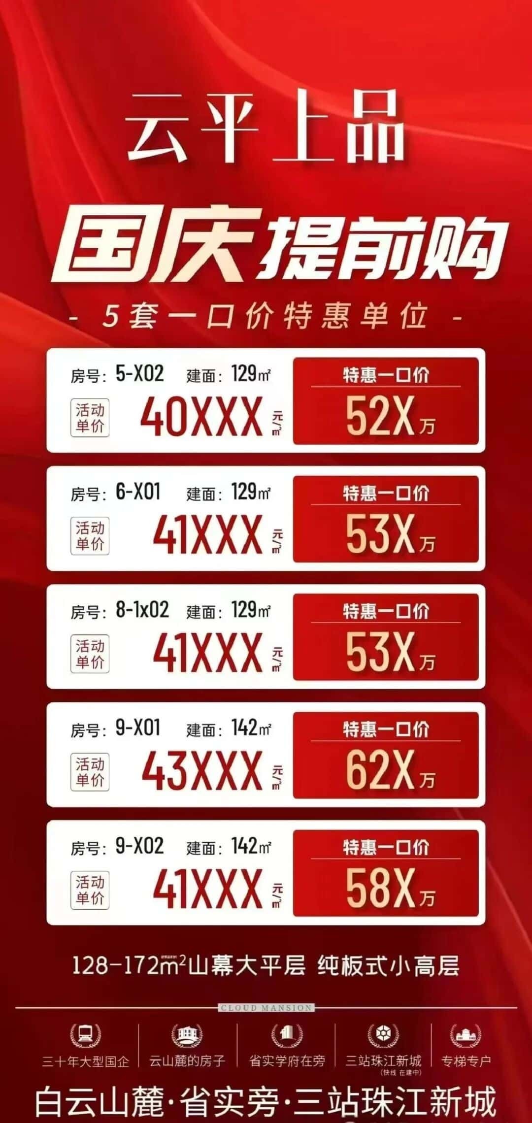 广州地铁地产云庐 640 (2).jpg