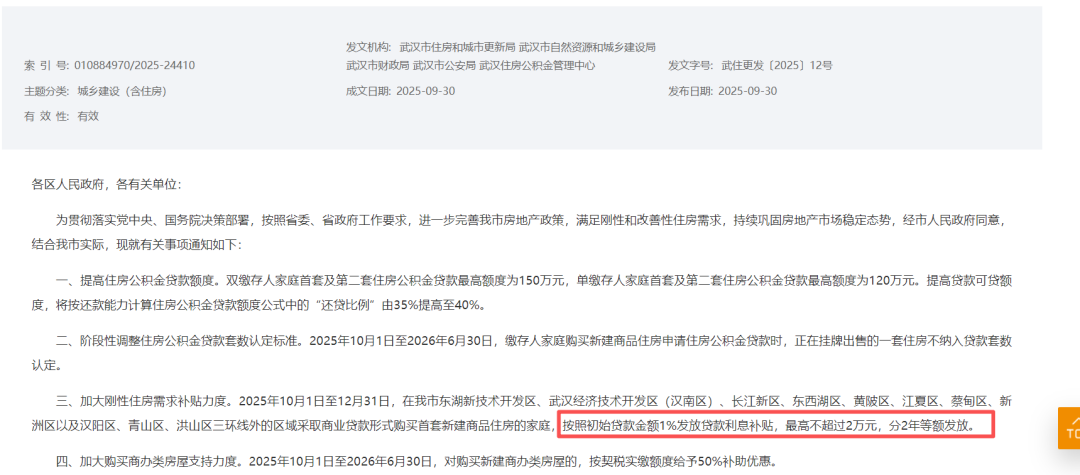 武汉房贷贴补政策 640.png