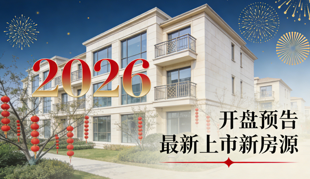 政策托底+新盘入市，天津1月楼市迎置业窗口期