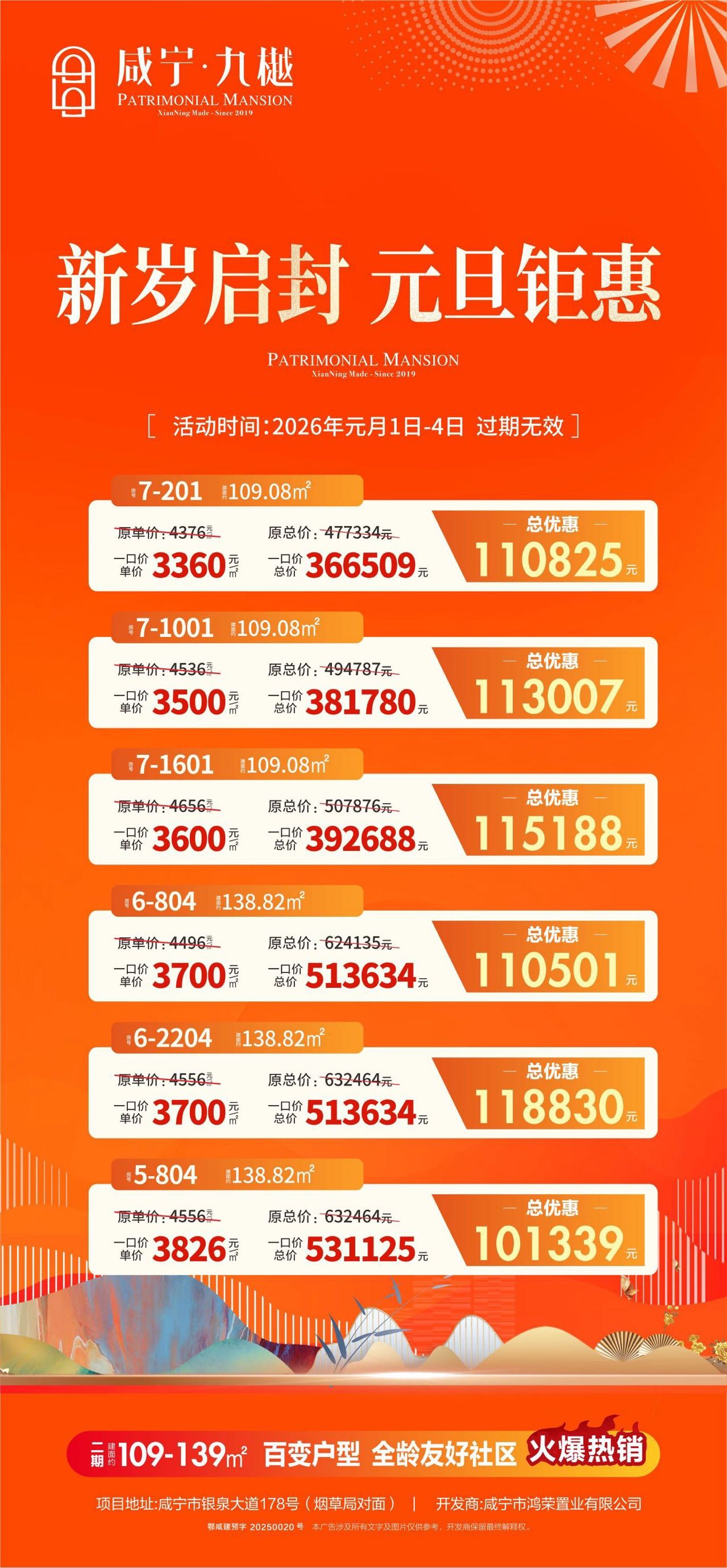 新岁启封  元旦钜惠