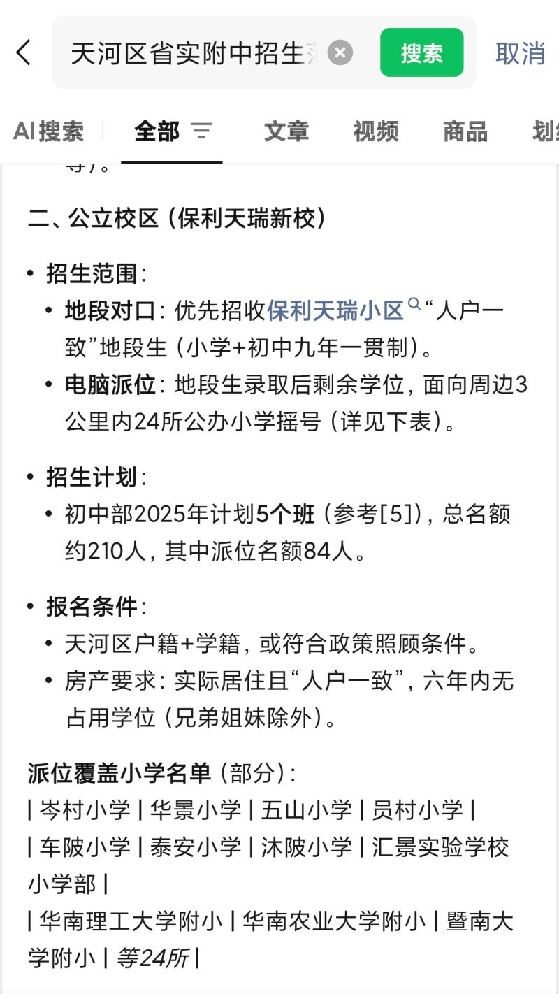 2026年天河取消直升?看懂省实天河、清华附中湾区招生,把握天河壹品、阅璟台买房时机-广州楼盘网