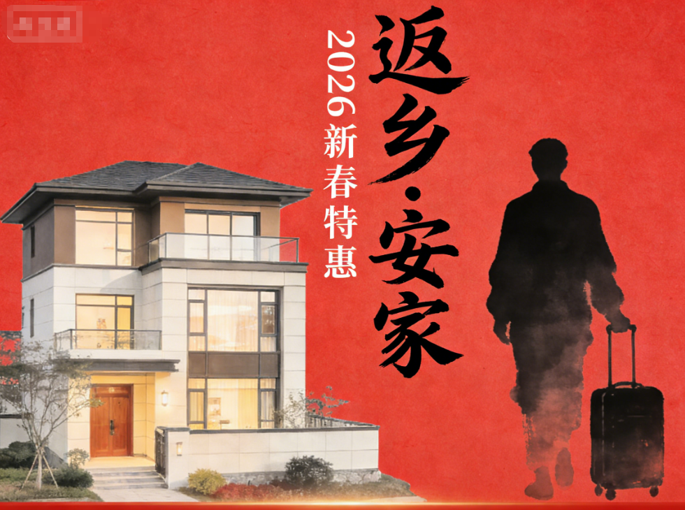 契税补贴+家电礼包！2026贵阳返乡置业3大优惠热盘优选