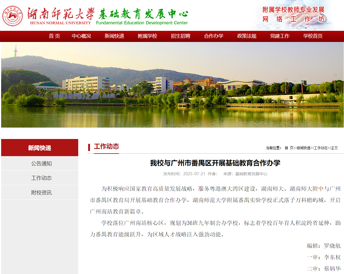 全国TOP级名校进驻大湾区：湖南师范大学教育质量与办学实力深度解读！