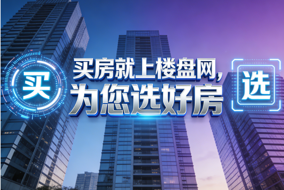 2026东莞东南临深必看新房！保利招商锦上双央企现房闭眼冲