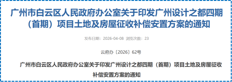 广州设计之都四期扩容，如何重塑白云楼市？