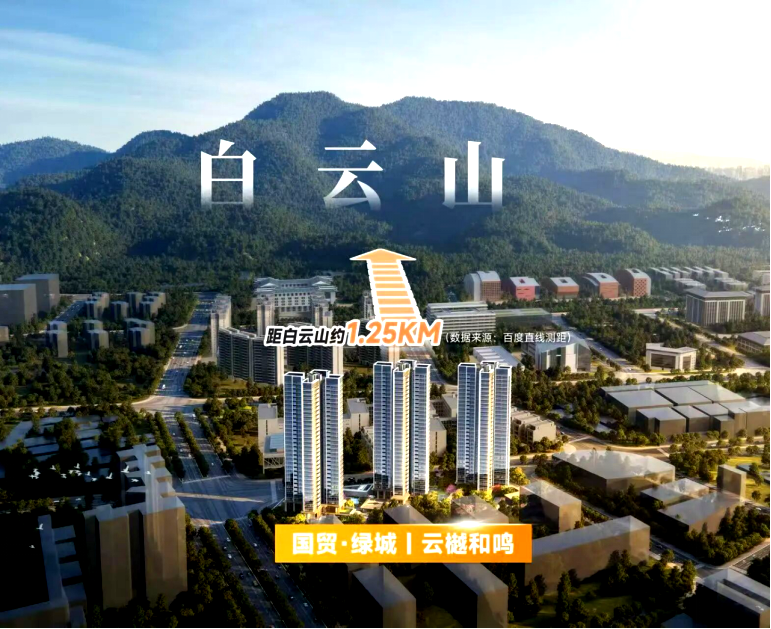 白云新城断供四年终于上新盘，国贸绿城云樾和