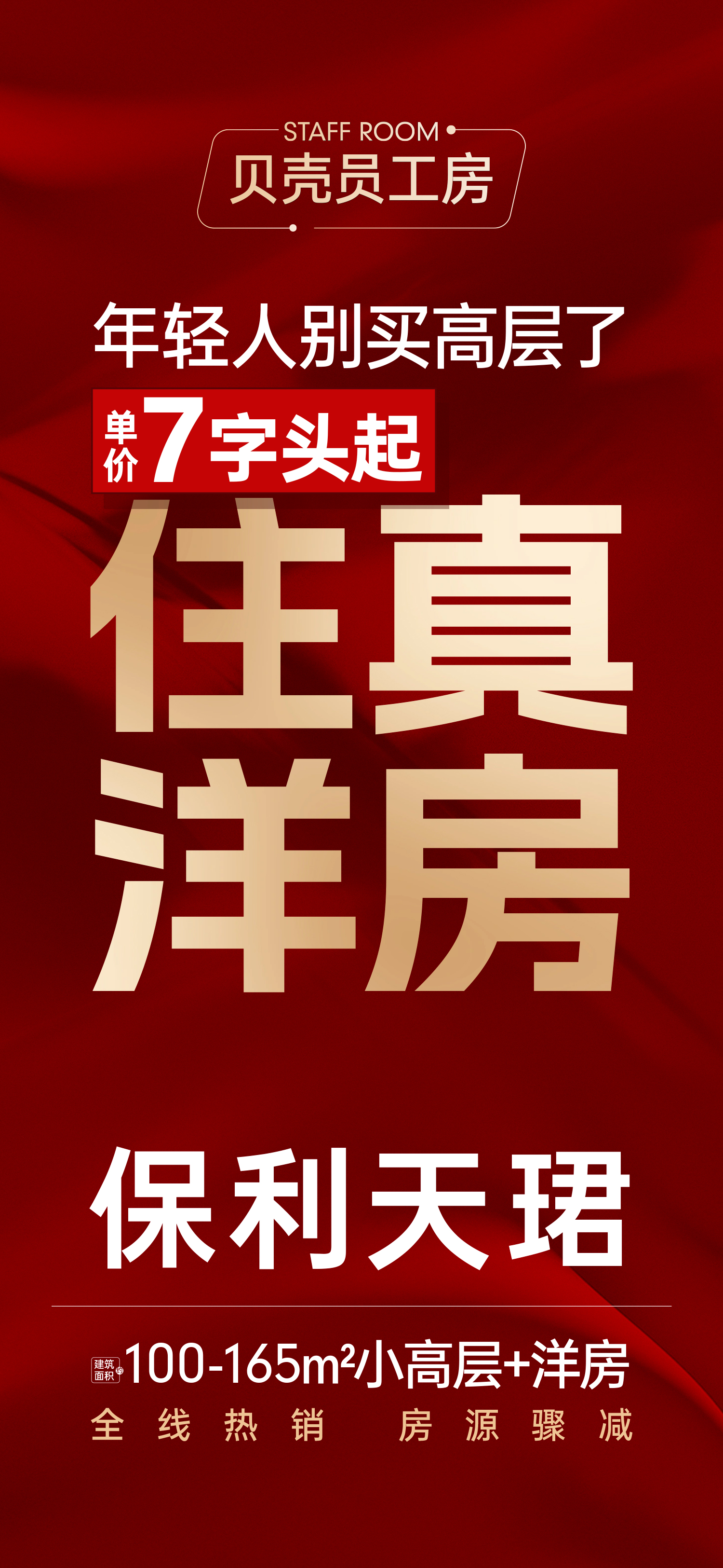 南昌保利天珺什么价格？周边配套怎么样？