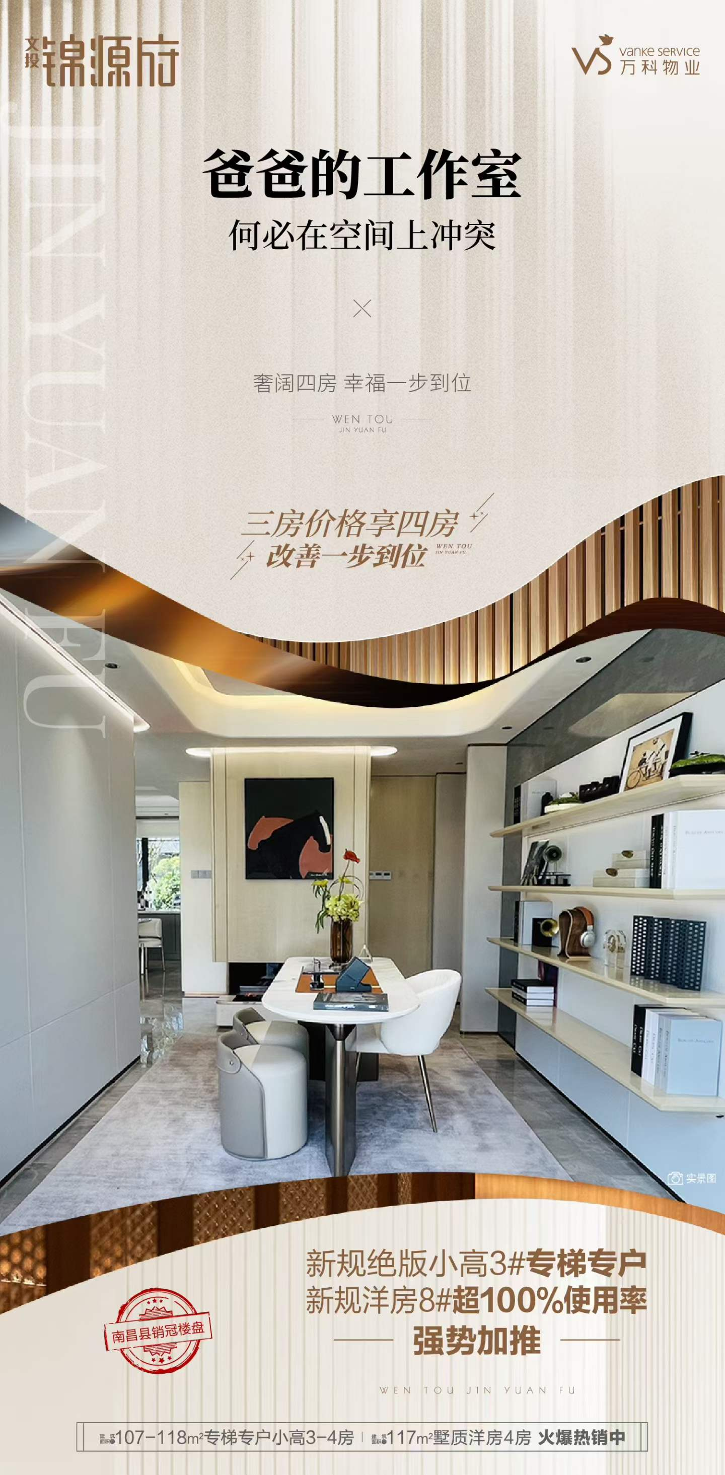 文投锦源府怎么样？新规超100%使用率+万科物业