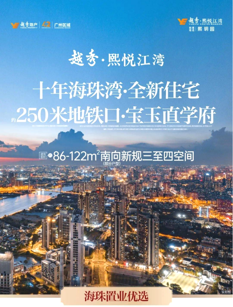 市中心买房400-600万选哪里？广纸新城新楼盘越秀熙悦江湾，堪称六边形战士！