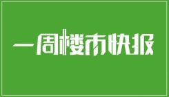 大连一周楼市：龙湖阳光城云峰原著助力高新销售领跑W17周销售榜