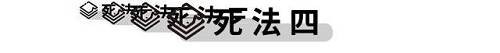 那些失败的项目，都是怎么挂掉的？