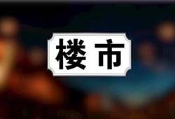 6.10早报丨全国房企2019年1-5月拿地TOP100出炉！碧桂园单月拿地262亿元！