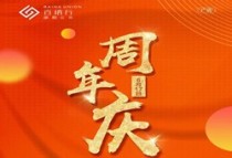 邵阳百纳红，周年庆青春