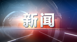 石家庄市2019重点建设项目1—5月份完成情况公布