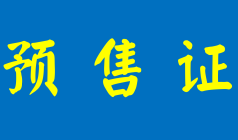 均价约17397元/㎡！房价超泉州市区！安溪县城40套住宅获批售