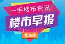 北海楼市早报（2019.7.11）：超实用！73平带装修海景小户型可改三房 低总价近北海银滩