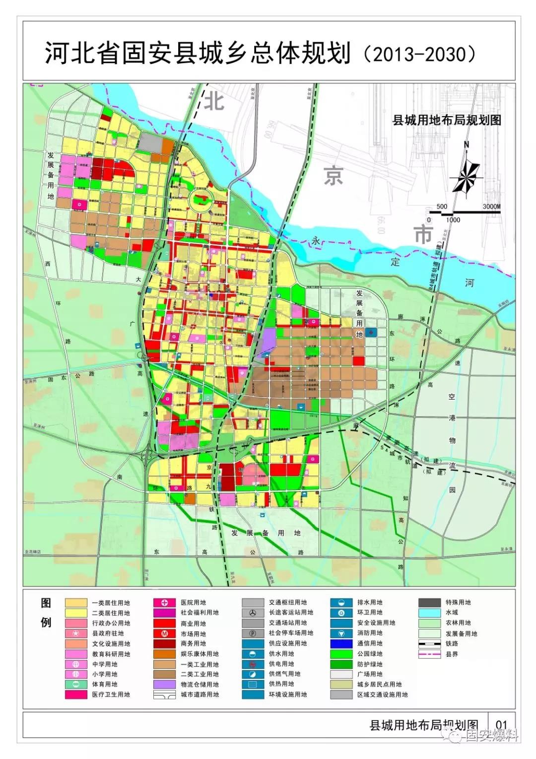 固安规划