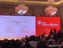 2019中国民企500强发布！绍兴11家上榜，来看看都是哪些企业