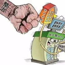 北京：重拳整治房地产市场 23家经纪机构被查处
