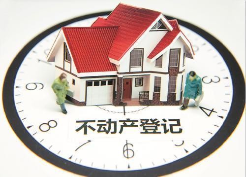 哈尔滨不动产登记可以在减少2个工作日之内完成