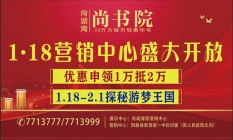 阳新房产：1月18日尚书院开启探秘游梦王国之旅！